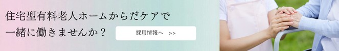 からだ訪問看護リハビリステーション KARADAで一緒に働きませんか?